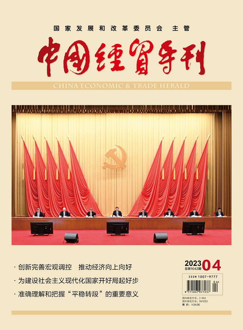 中國經(jīng)貿(mào)導刊2023-4期封面1.jpg